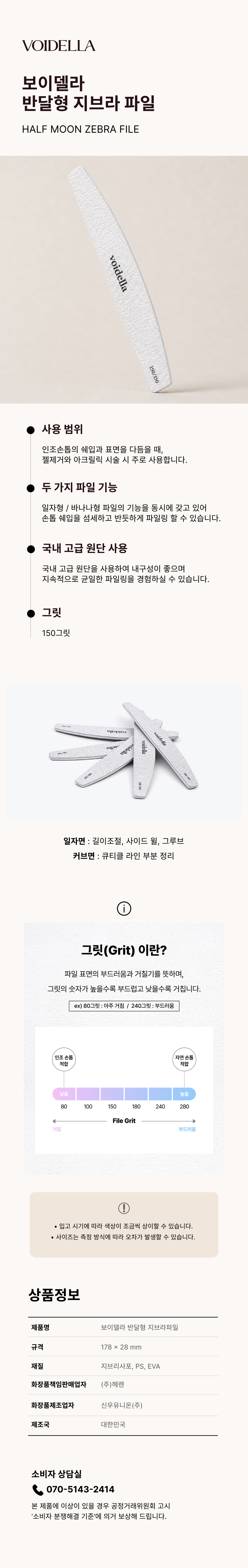 22. 반달형 지브라파일 1개입 (150그릿).jpg